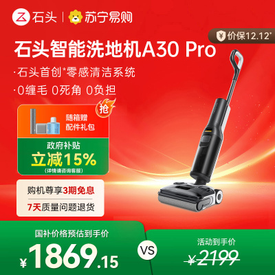 石头A30 Pro洗地机[0缠毛 超薄平躺 推拉助力]吸拖洗一体手持吸尘器