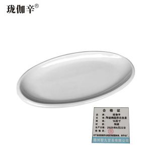 珑伽辛 陶瓷椭圆厚边鱼盘 16英寸/个