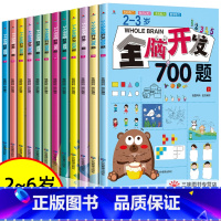 [2-6岁]全脑开发思维训练(全12册) [正版]全脑开发思维训练700题1000题儿童思维逻辑训练书认知启蒙益智早教书