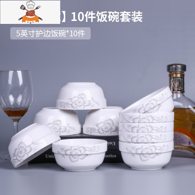 10 15个装景德镇家用米饭碗陶瓷碗单个吃饭碗餐具套装碗盘小汤碗 敬平 10个5英寸碗 简爱世家