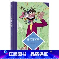 图文小百科:当代艺术家 [正版] 图文小百科漫画任选 文身重金属音乐人工智能极简主义鲨鱼著作权当代艺术家宇宙偶然性