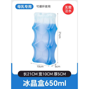 蓝冰储奶专用背奶装备冷藏盒上班外出母乳保鲜小号便携冰晶盒冰包