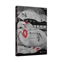 [M]灰色柏林-9787020148844