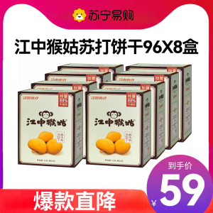 江中食疗江中猴姑苏打饼干 720g(30包)15天装 咸味 营养早餐猴头菇饼干点心休闲零食