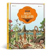 正版新书]濒危的幻想动物(法)埃莱娜·拉杰克,(法)达米安·拉韦尔