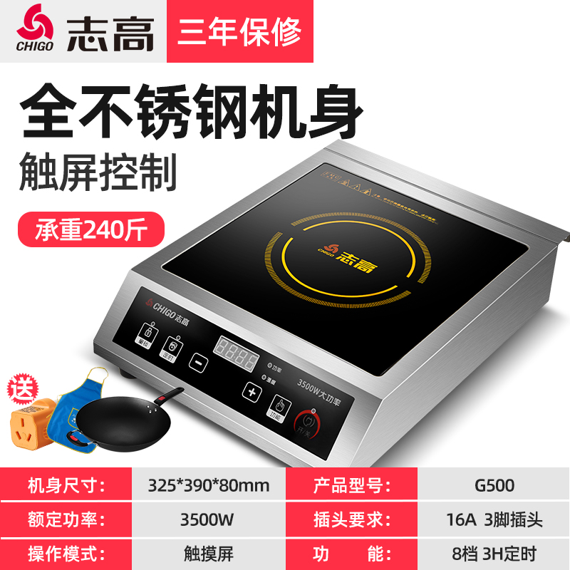 志高商用电磁炉大功率家用商业电炉灶奶茶店专用工业电磁灶 [触屏款加厚不锈钢款]3500W承重240斤+平底锅+围裙