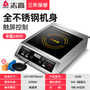 志高商用电磁炉大功率家用商业电炉灶奶茶店专用工业电磁灶 [触屏款加厚不锈钢款]3500W承重240斤+平底锅+围裙
