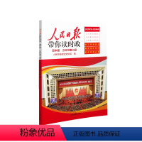 第二册高中 [正版]2024人民日报带你读时政小学低高年级初中高中版第二册人民日报教你写好文章金句摘抄写作课作文素材积累