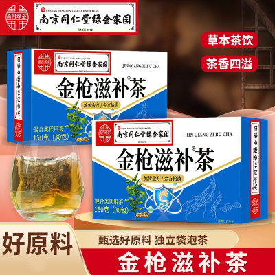 [2盒] 同仁堂金枪滋补茶 覆盆子橘皮大麦山楂益智仁蒲公英茶罗汉果金银花薏苡仁冬瓜荷叶茯苓芡实人参茶养生茶花茶官方旗舰店