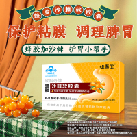 祖医堂欣科奇牌蜂胶沙棘软胶囊正品保障厂家直销两盒装