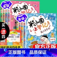 [正版]米小圈上学记全套8册一年级课外阅读二年级小学生校园故事带拼音彩图注音版儿童故事书漫画书儿童读物6-9-10-1