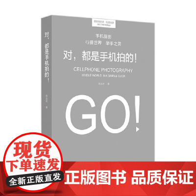 对 都是手机拍的 陈远明 著 摄影