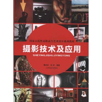 [M]摄影技术及应用-9787548002765