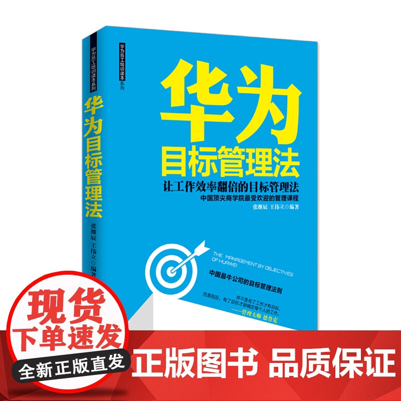 华为目标管理法