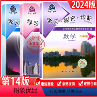 数学+物理+英语 3本套装 八年级上 [正版]2024新版 北京西城 学习探究诊断 八年级数学英语物理上册3本 第14版