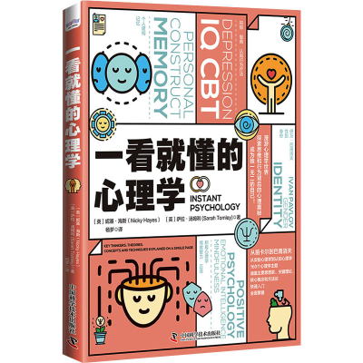 醉染图书一看就懂的心理学9787504695468