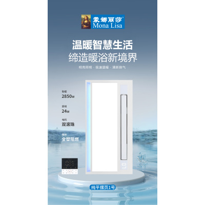 蒙娜丽莎 智能电器 浴霸(纯平摆页1号 )集成吊顶式风暖卫生间家用取暖五合一嵌入式浴室暖风