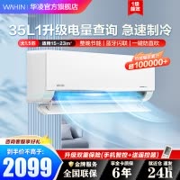 华凌空调新一级能效变频冷暖超大风口客厅卧室挂机[超省电Max]1.5匹新一级KFR-35GW/N8HL1 PRO