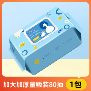 [补贴10%]1包 80抽特价婴儿湿巾纸新生手口专用屁宝宝幼儿童家庭实惠量贩大包装