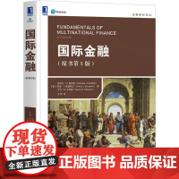机工 国际金融(原书第5版) (美)迈克尔·H.莫菲特(Michael H. Moffett) (美)阿瑟·I.斯通西
