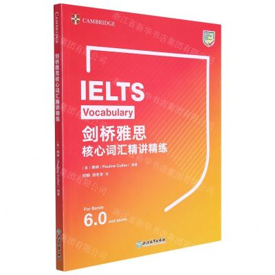 [N]剑桥雅思核心词汇精讲精练-9787572244254