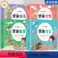 学前全套4本 [正版]幼小衔接学前语文拼音识字数学练习册幼儿园升小学一年级入学准备学前版练习册3-7岁语言启蒙汉字认字