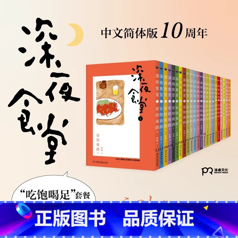 [正版]深夜食堂1-23册(中文十周年纪念版,套装共23册,万千读者口碑相传,温情治愈的都市美食漫画)漫画书籍