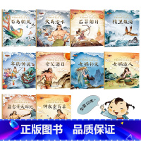[有声伴读丨10册]中国经典故事第一辑 [正版]古代神话故事全套10册中国山海经儿童绘本一二年级注音版小学生课外阅读书籍