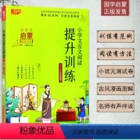 [正版]书籍悦天下小学文言文提升训练3~6年级小学阶段适用 小古文启蒙规范读本 小学语文教辅 小学古诗词经典篇目华中科