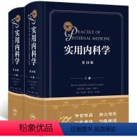 [正版]实用内科学(第16版)(全2册)