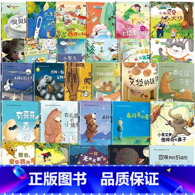 [全套28册]交际+思考+行为+情绪(国际获奖全系列) [正版]国际获奖绘本28册儿童绘本3到6岁 幼儿阅读绘本故事书幼