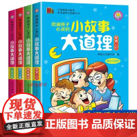 小故事大道理一年级二年级三年级课外阅读书籍注音版让孩子小故事明白大道理大全集好好讲道理儿童故事书6岁以上8岁