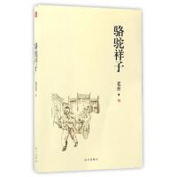 正版新书]骆驼祥子老舍 著 著作9787555508144