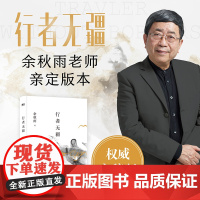 行者无疆