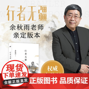 行者无疆