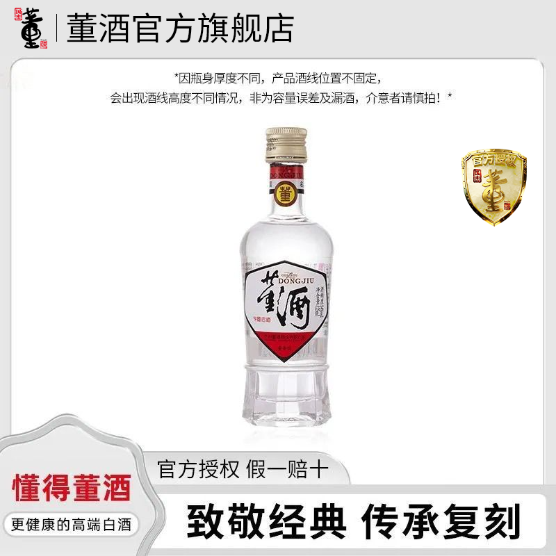 董酒白标 董香型白酒 聚会小酌 日常自饮54度125ml*1