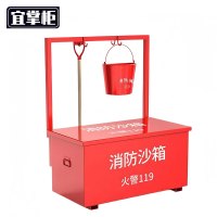 宜掌柜 消防 沙箱