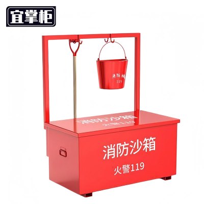 宜掌柜 消防 沙箱