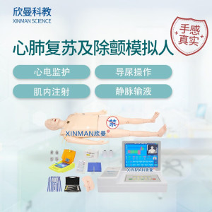 欣曼科教 心肺复苏及除颤模拟人 含7英寸可触控屏幕AED自动体外模拟除颤仪 有线版XM-ALS700D