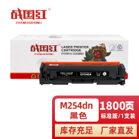 战国红 硒鼓m254dn黑支