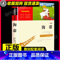 [满2件9折]海 蒂 [正版]柳林风声原著四年级五六年级必读课外书语文上下册课外阅读书籍青少年版儿童经典文学动物故事书3