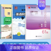 [3册]八年级上册英语+语文+古诗词 [正版]仁爱版衡水体英语字帖七年级八年级九年级上册下册英语字帖湘教版衡水体英文字帖