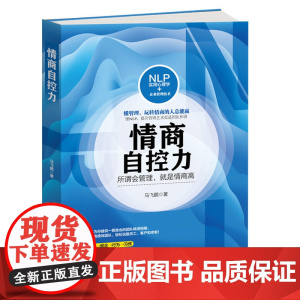 情商自控力