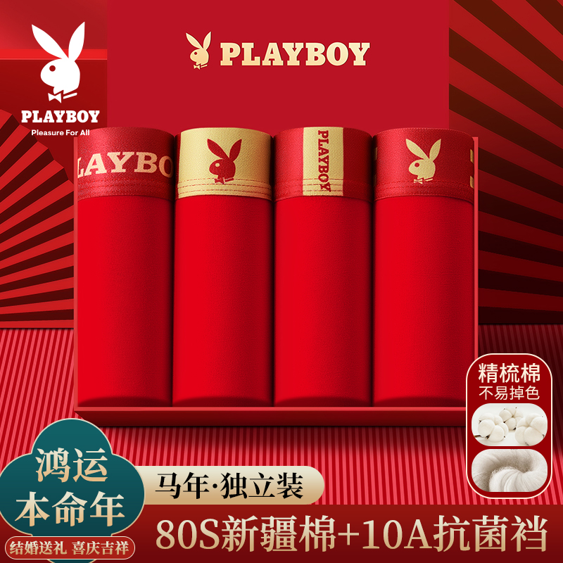 花花公子内裤男士大红内裤平角裤本命年2026马年鸿运10A抗菌四角裤