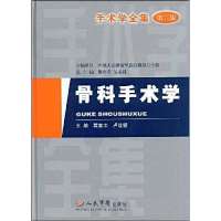 正版新书]骨科手术学-第二版葛宝丰9787509125618