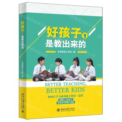 [N]好孩子是教出来的-9787301317020