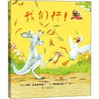 正版新书]我们行!(爱尔兰)山姆·麦克布雷尼(Sam McBratney)97875