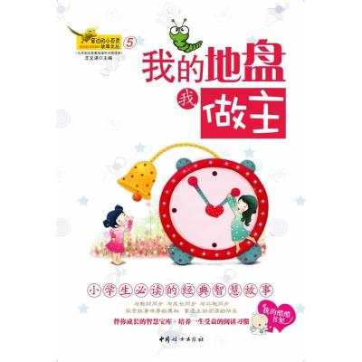 [M]我的地盘我做主-9787802039841