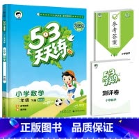 [单本]数学(北师版) 三年级下 [正版]2024春新版53天天练一年级二年级三四五六年级上册语文数学英语人教版小学下册