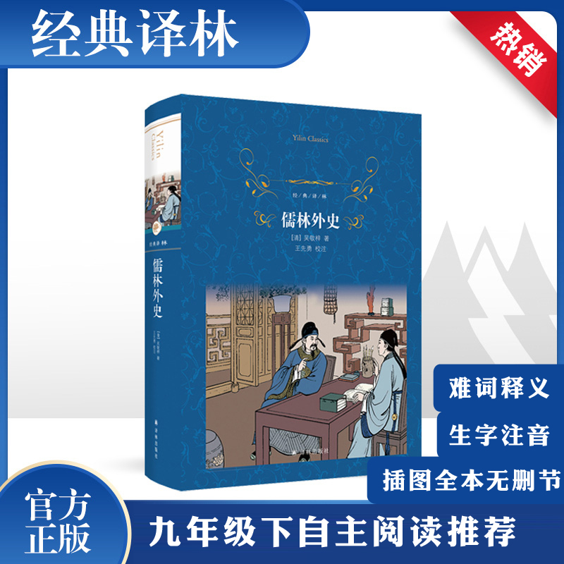 音像儒林外史[清]吴敬梓